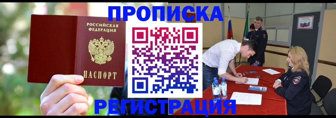 прописка регистрация в Ставропольском крае